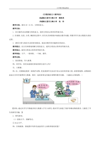 五年级上册数学青岛版《方程的意义》教学设计