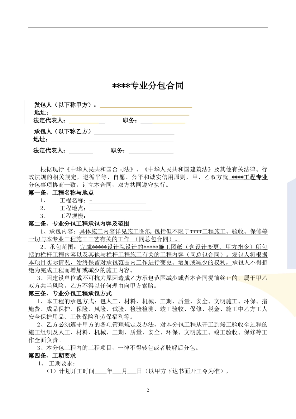 分包合同范本_第2页