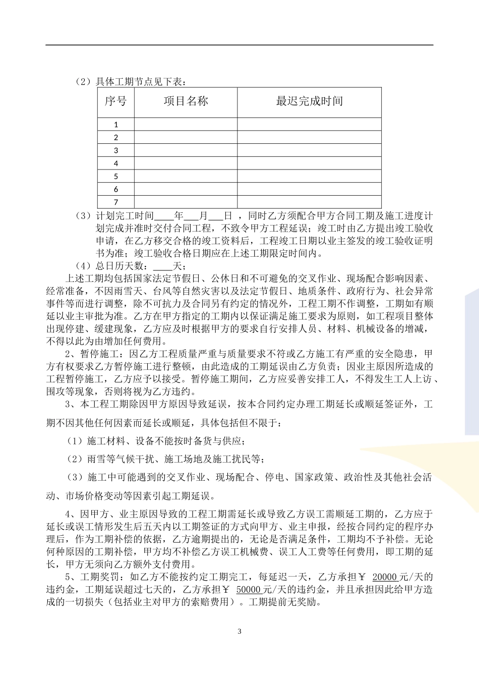 分包合同范本_第3页