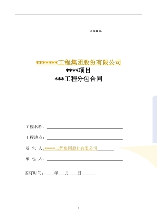 分包合同范本