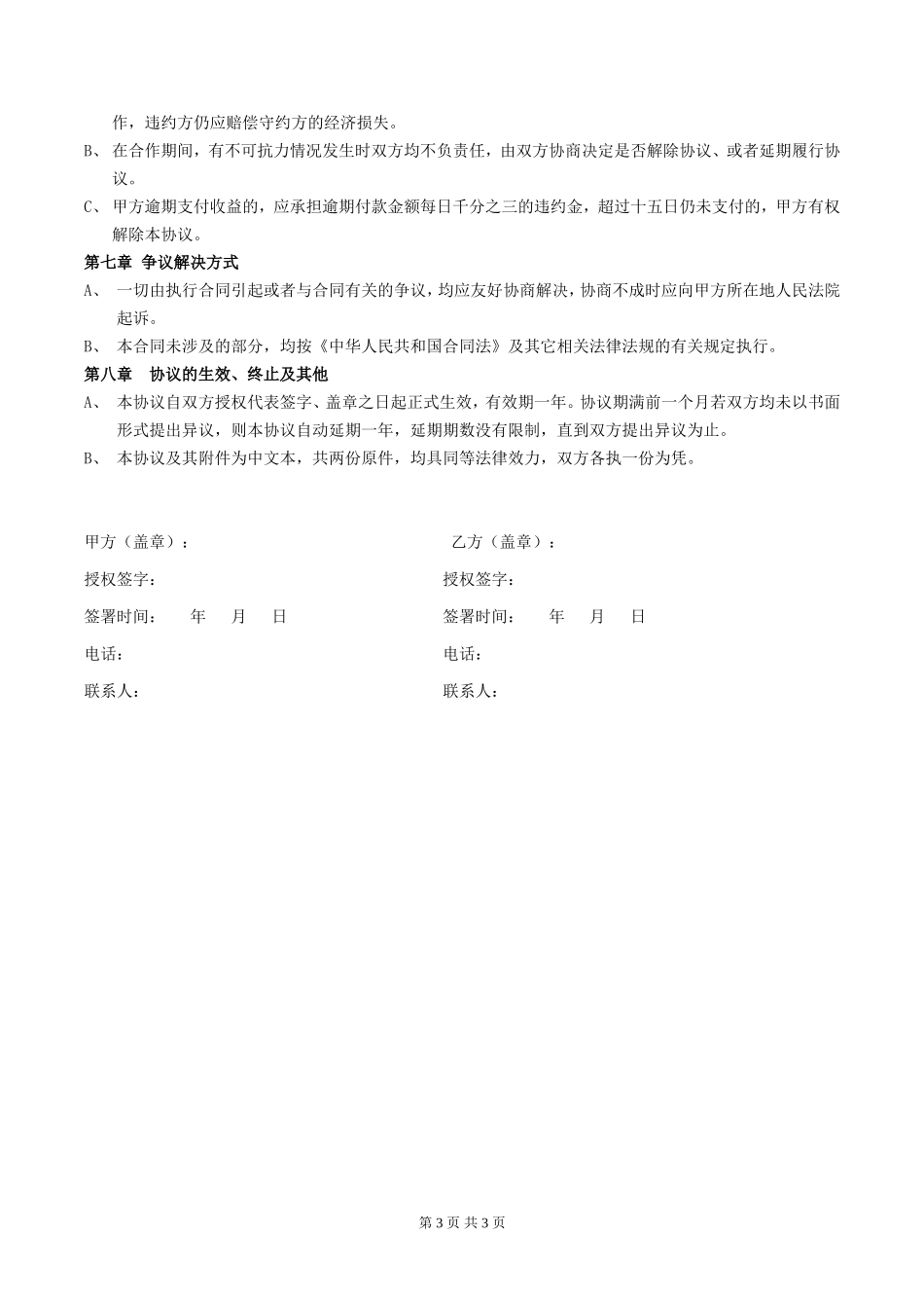 电子商务运营合作协议合同_第3页