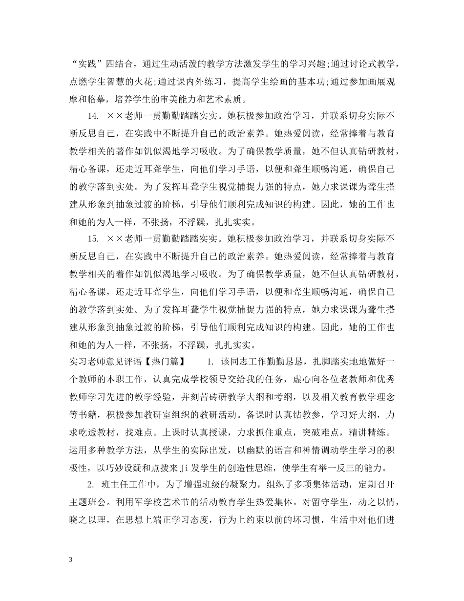 实习老师意见评语 _第3页