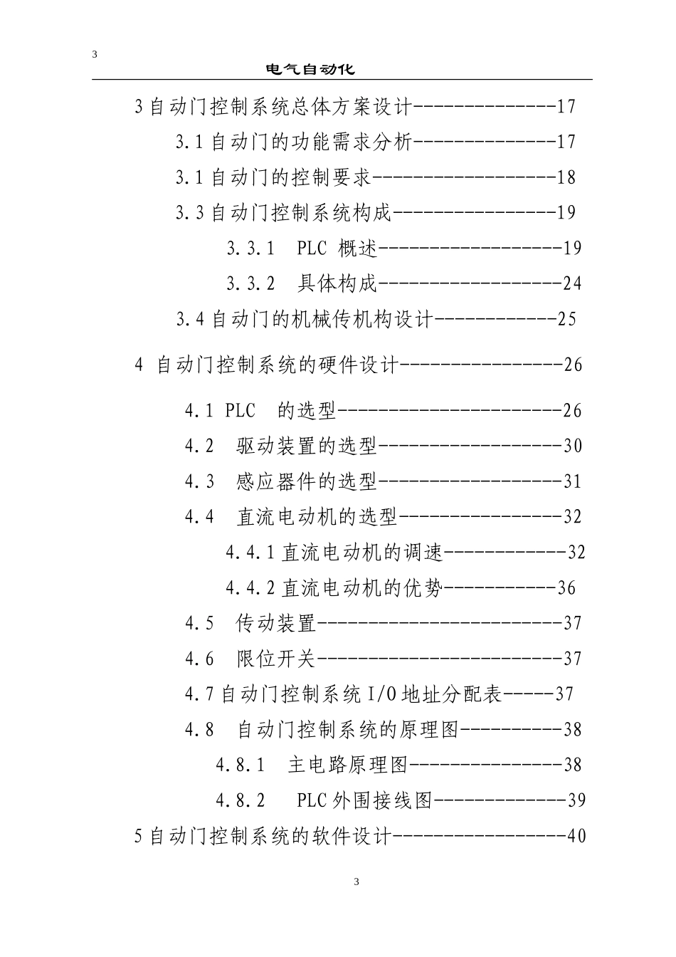 基于PLC自动门控制系统的设计论文[1]_第3页