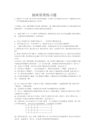 抽屉原理练习题