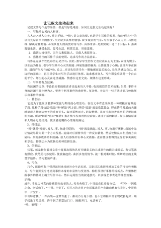 让记叙文生动起来