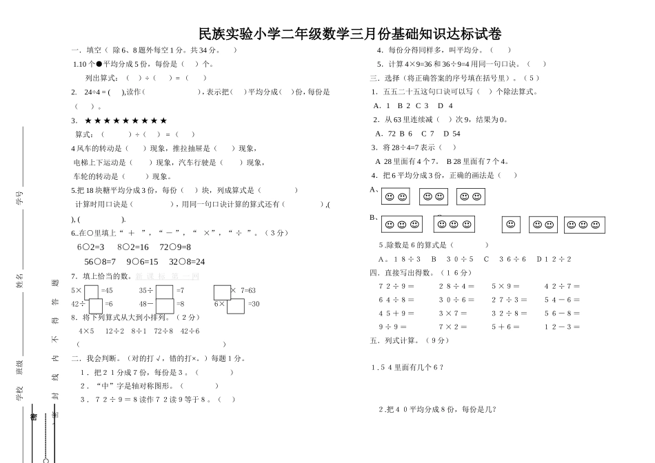 民族实验小学二年级下学期数学科月考试卷_第1页