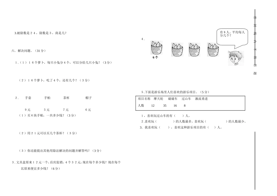 民族实验小学二年级下学期数学科月考试卷_第2页
