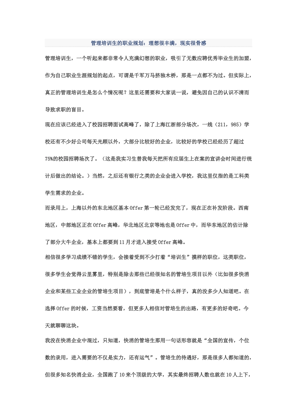 管理培训生的职业规划：理想很丰满-现实很骨感_第1页