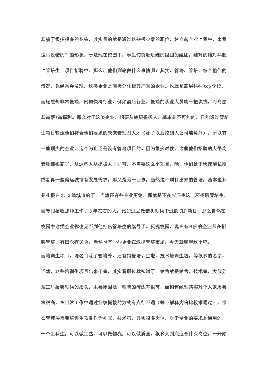 管理培训生的职业规划：理想很丰满-现实很骨感_第2页
