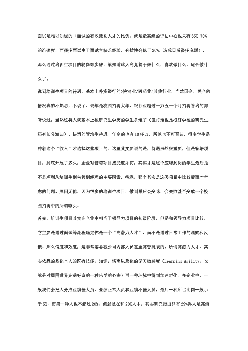 管理培训生的职业规划：理想很丰满-现实很骨感_第3页