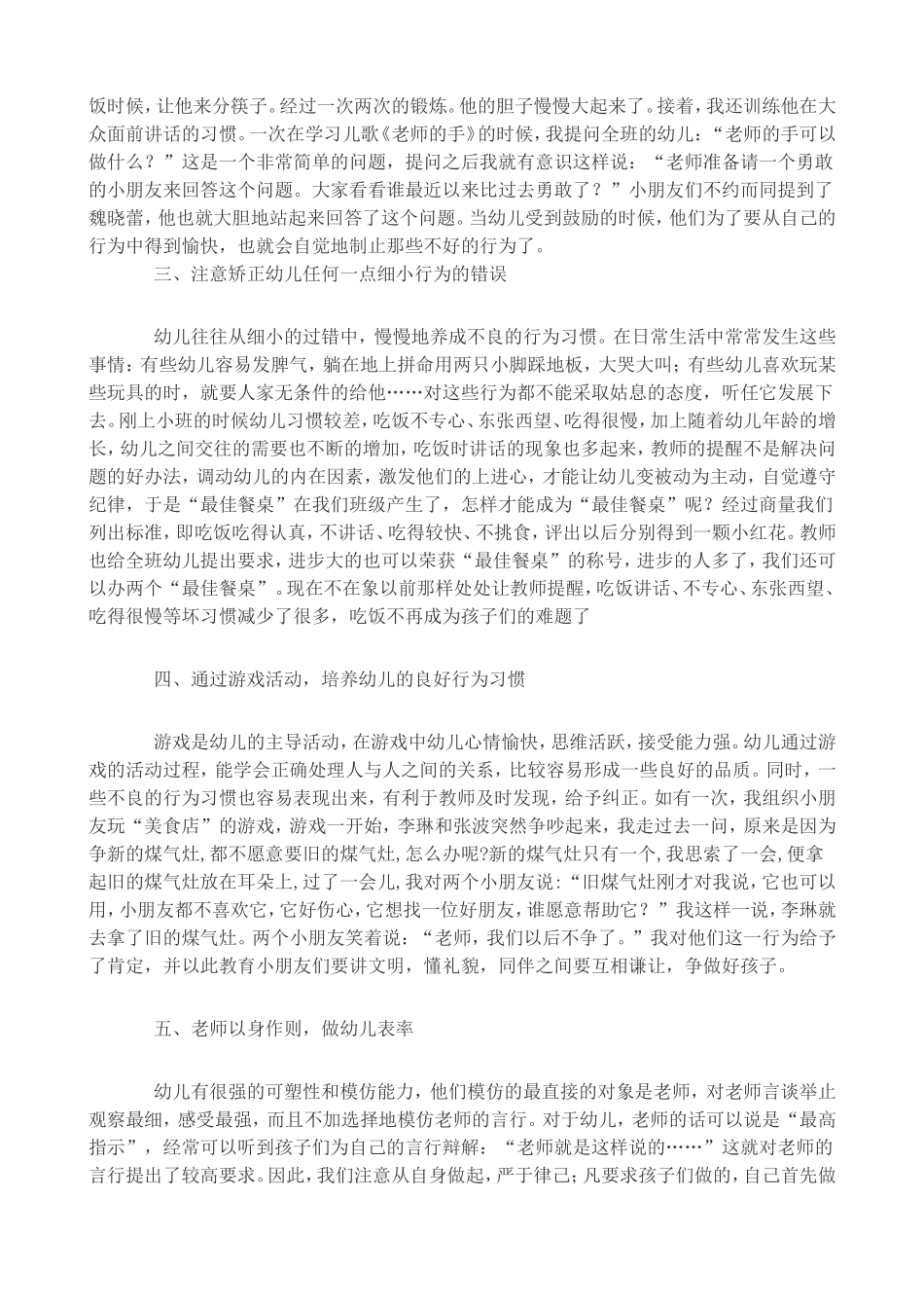 如何培养幼儿良好的行为习惯_第2页