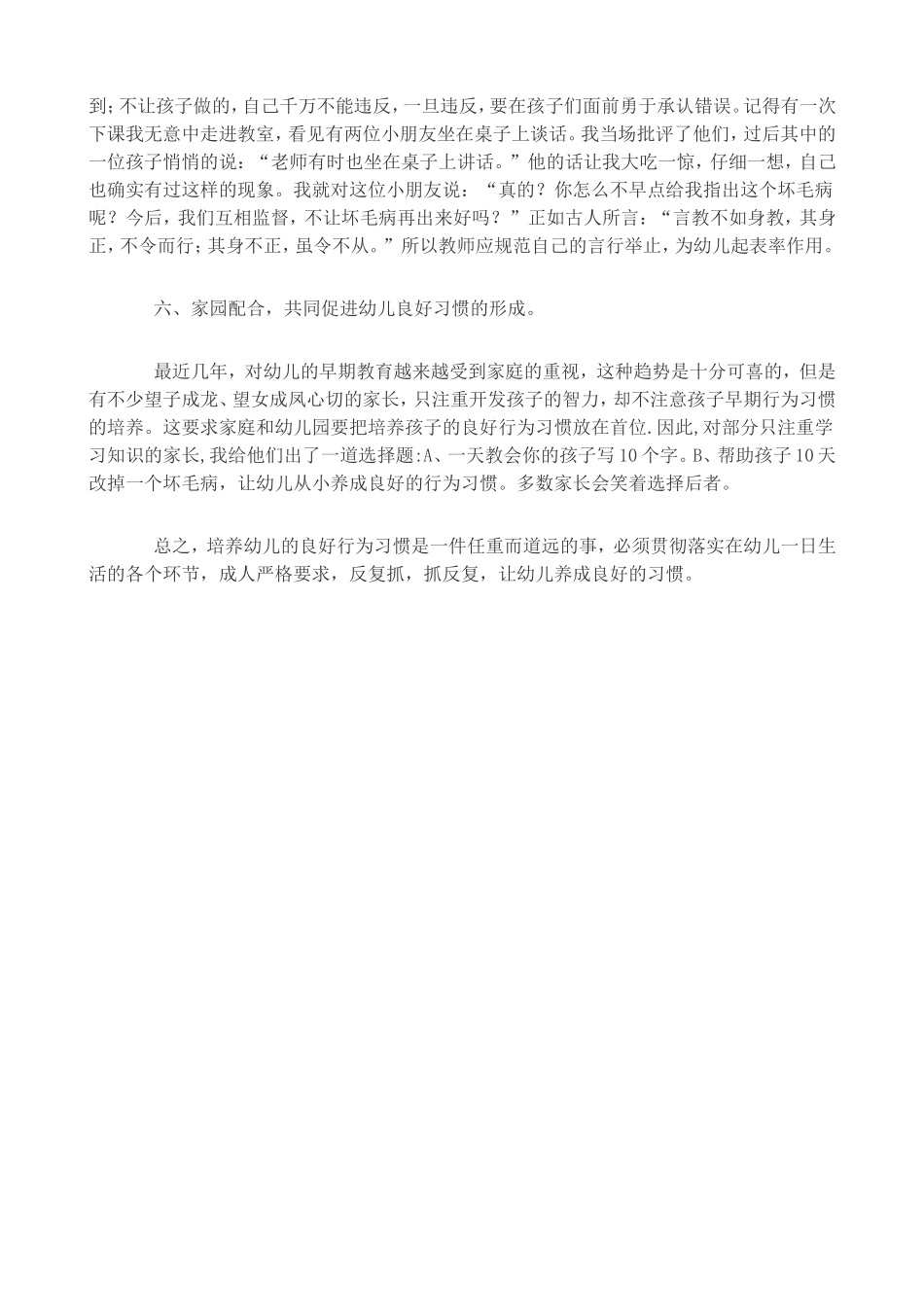 如何培养幼儿良好的行为习惯_第3页