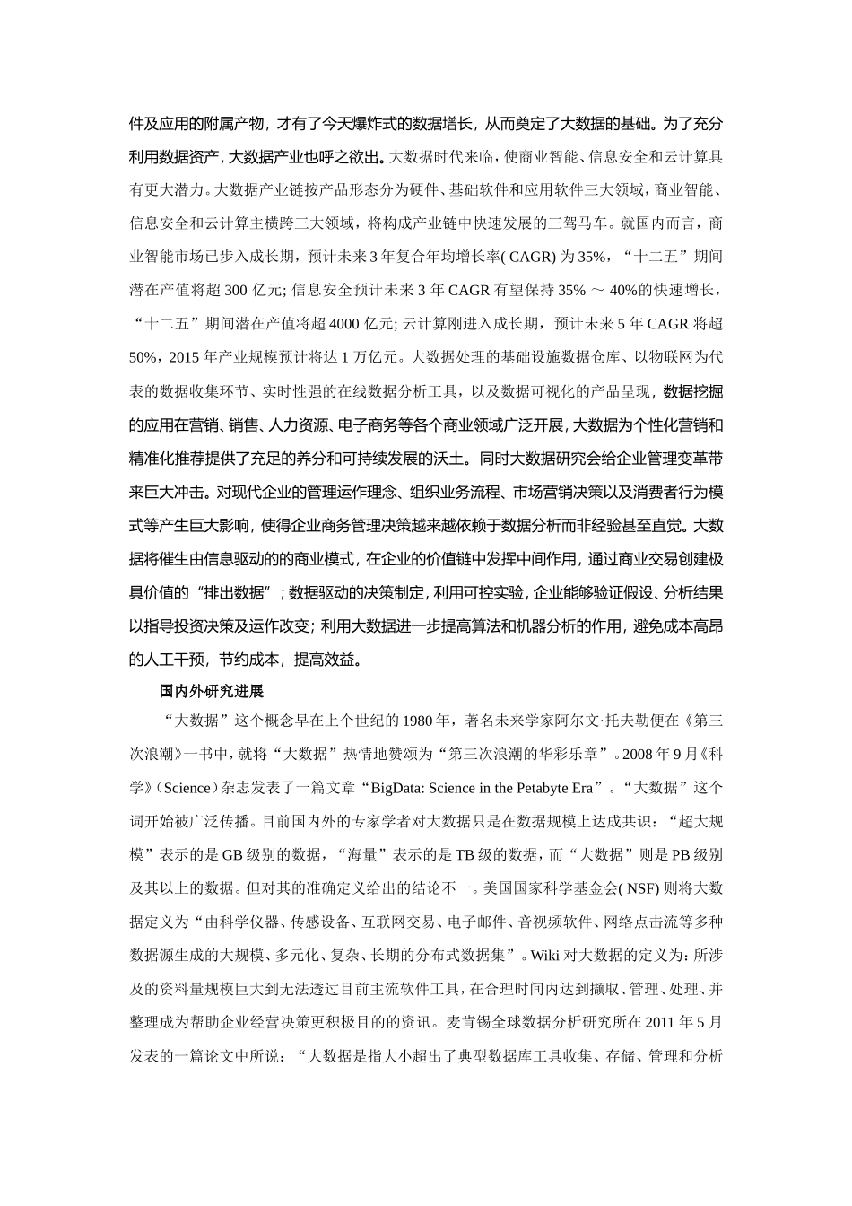 大数据的国内外研究现状及发展动态分析_第2页