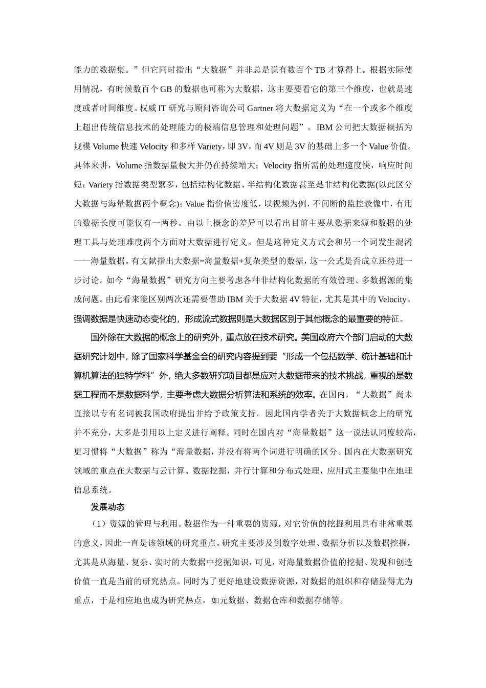 大数据的国内外研究现状及发展动态分析_第3页