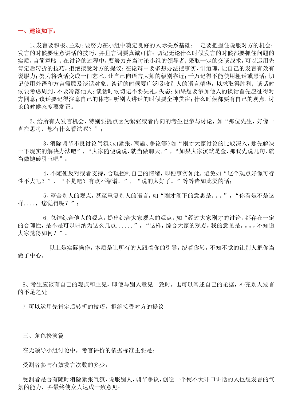 无领导小组讨论面试真题分类精讲+真题集答案+题目汇总(更加完整版)_第1页