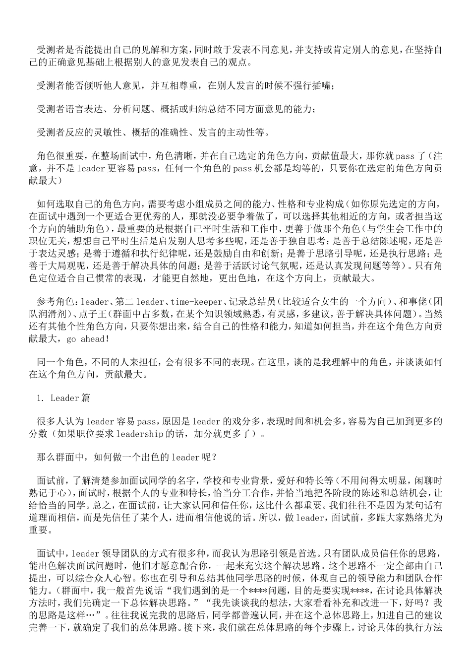 无领导小组讨论面试真题分类精讲+真题集答案+题目汇总(更加完整版)_第2页