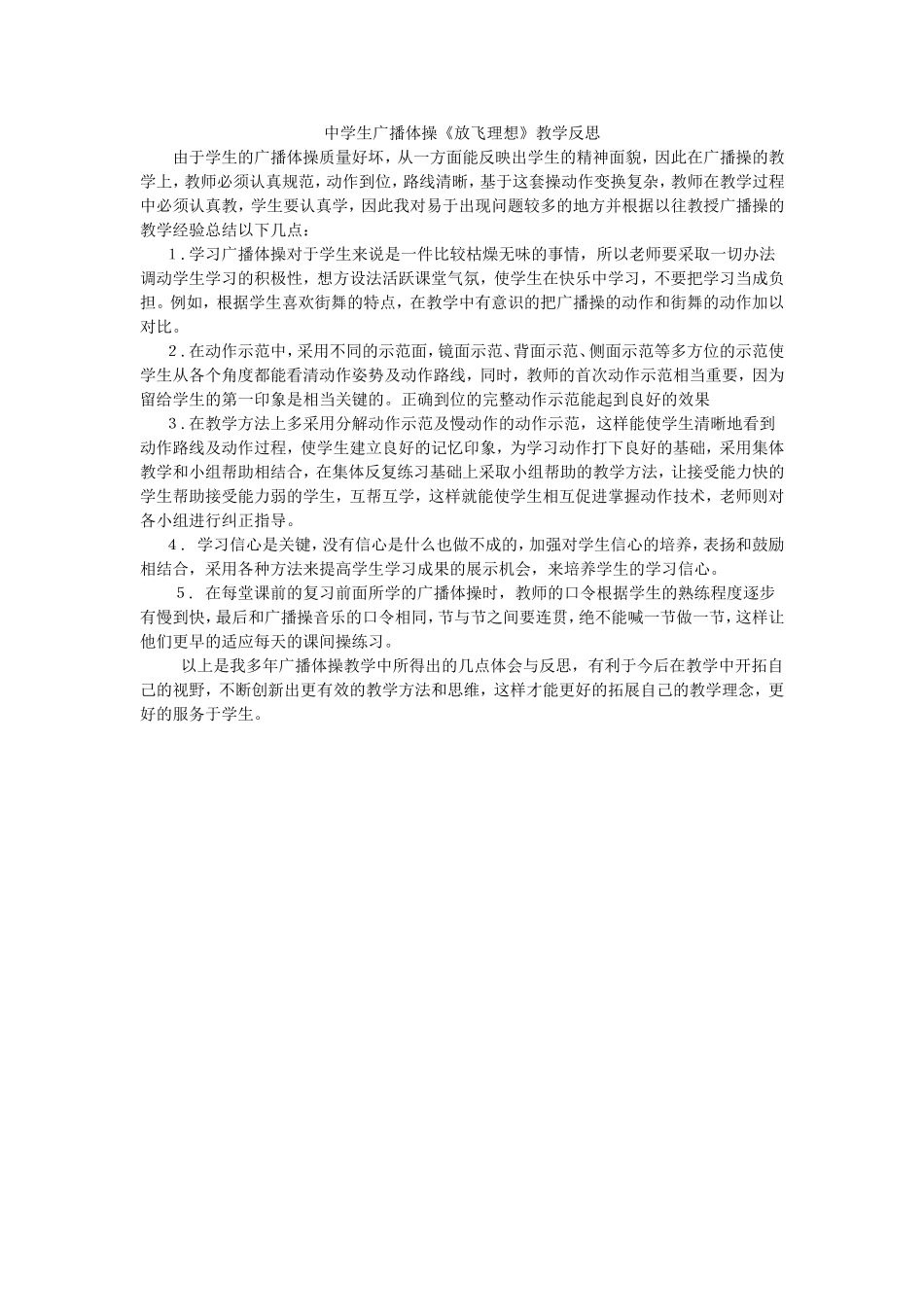 放飞理想教学反思_第1页