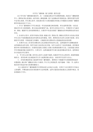 放飞理想教学反思