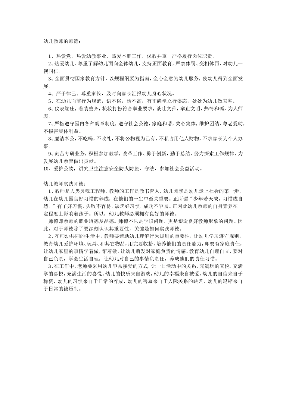 幼儿教师的师德：_第1页