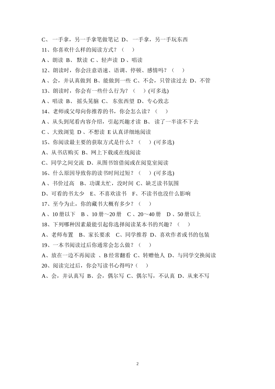 小学生课外阅读调查问卷 (4)_第2页