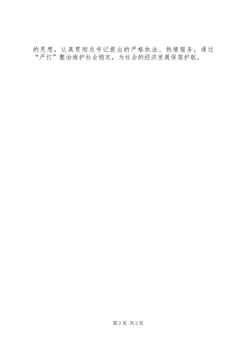 派出所民警十八大体会心得范文大全3_第2页