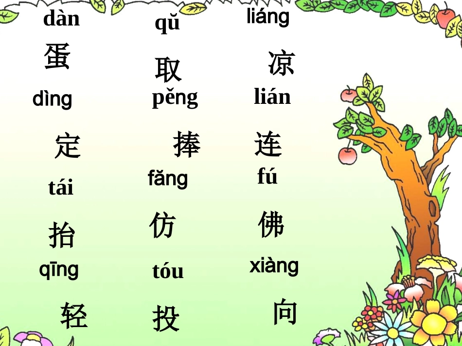 《两只鸟蛋》课件 (2)_第3页