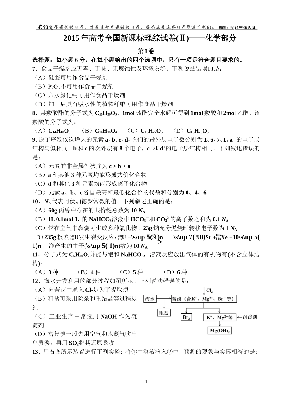 2015年高考新课标卷理综试卷（2）化学试题_第1页