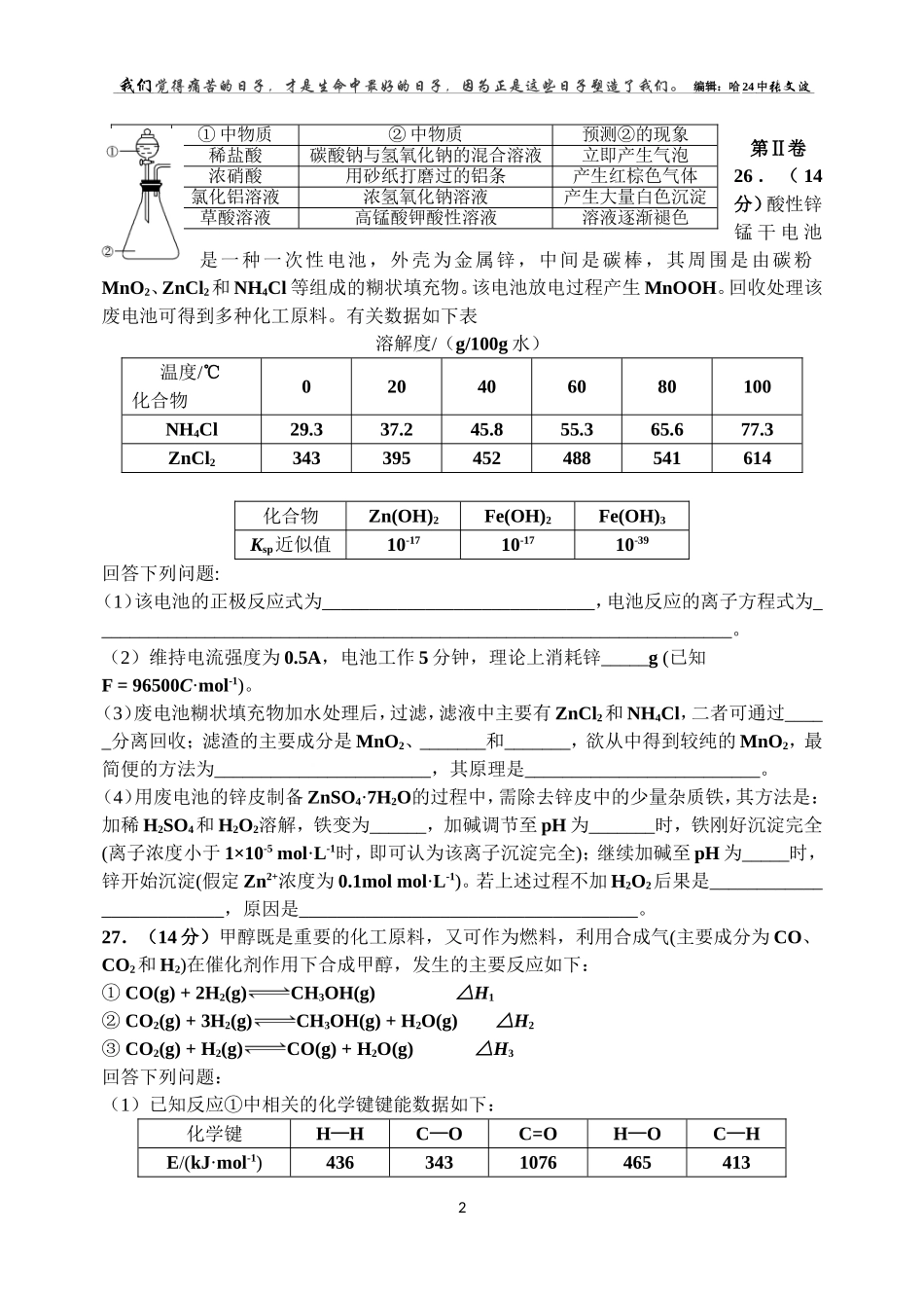 2015年高考新课标卷理综试卷（2）化学试题_第2页