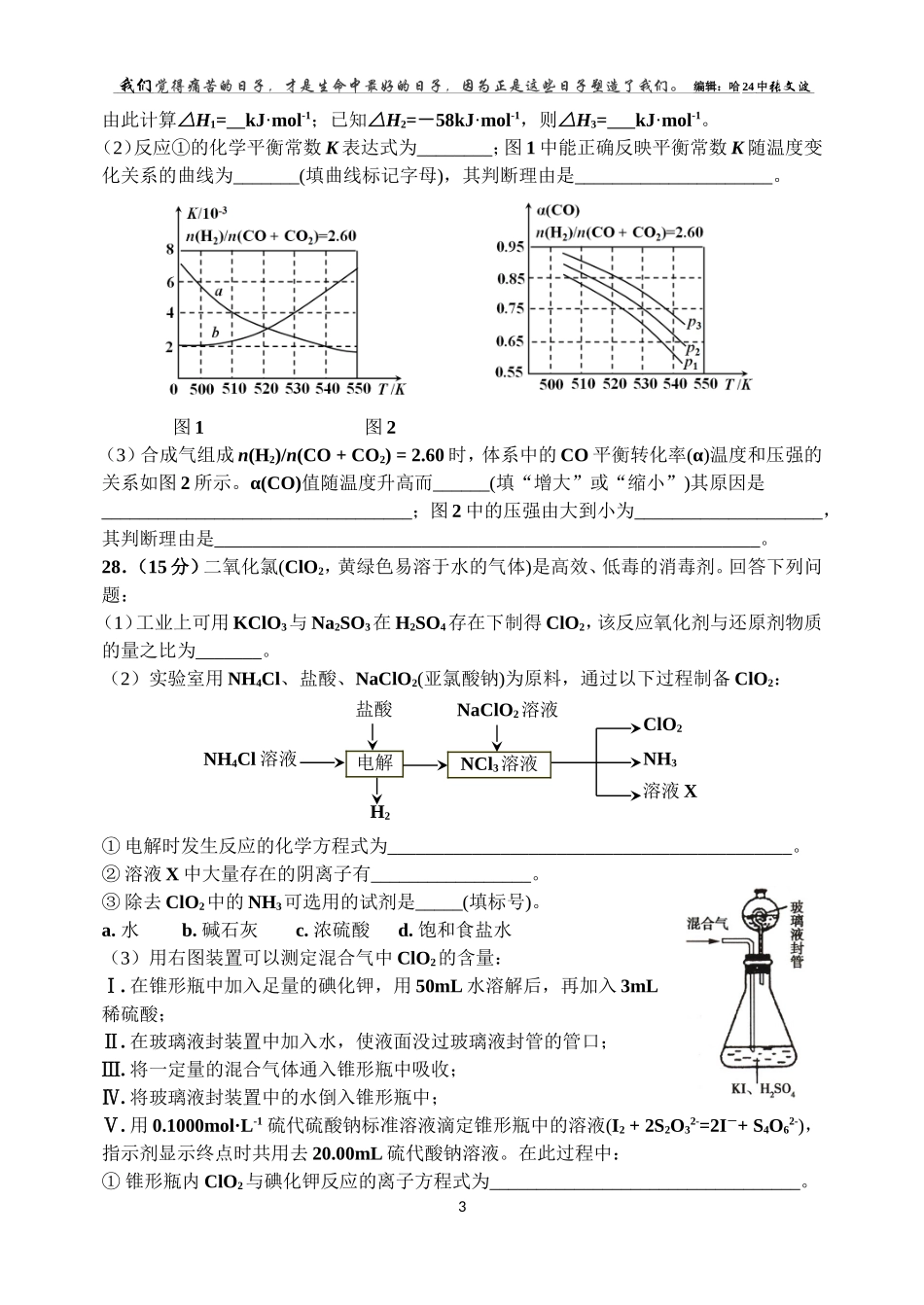 2015年高考新课标卷理综试卷（2）化学试题_第3页