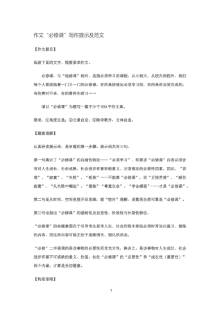 必修课-作文讲解及范文
