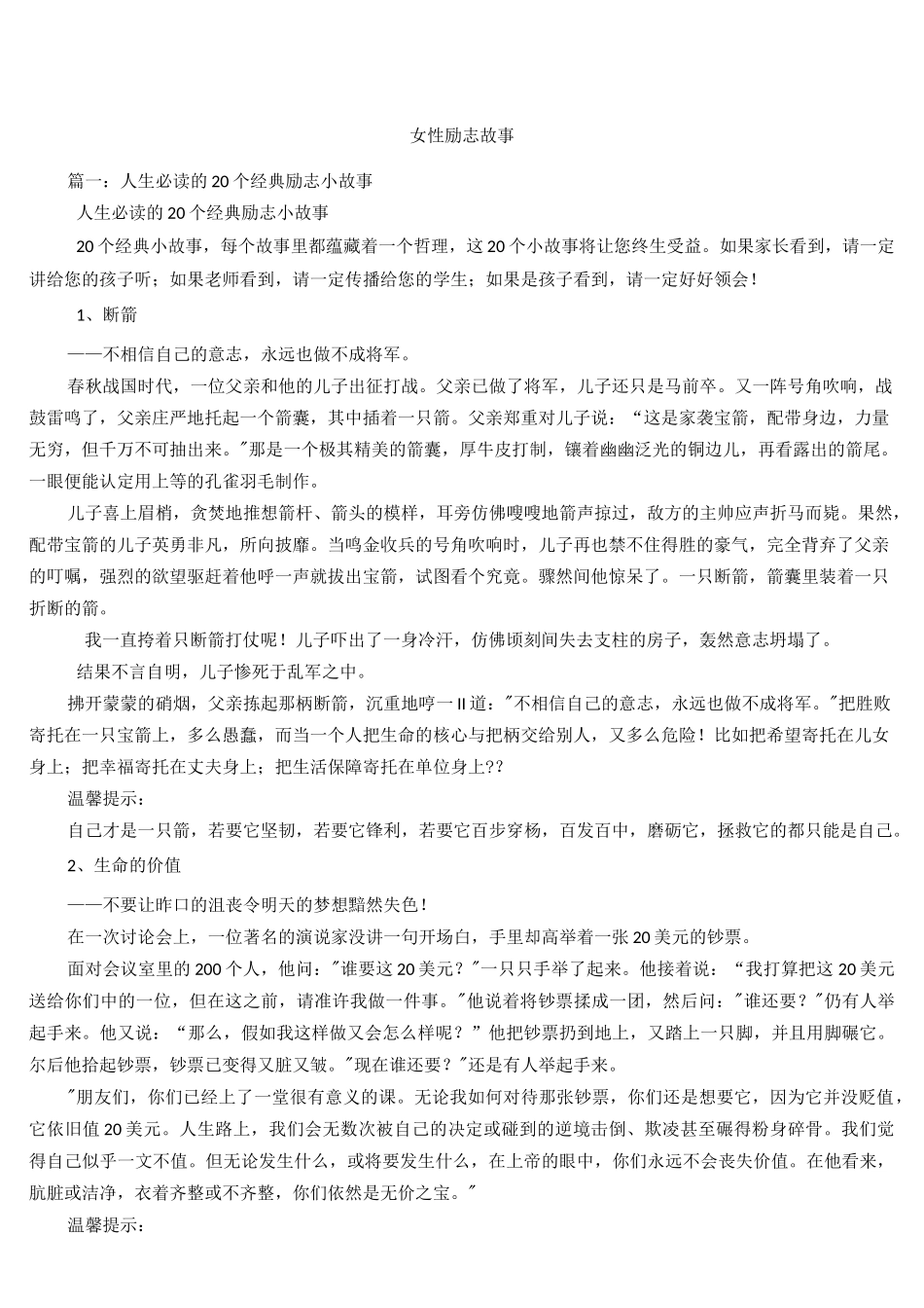 女性励志故事_第1页