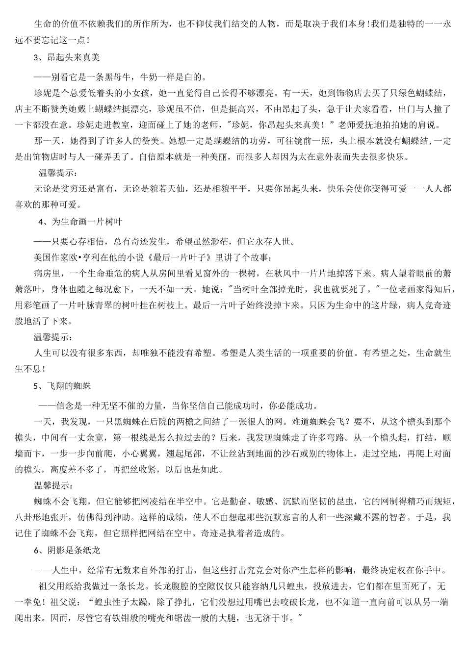 女性励志故事_第2页
