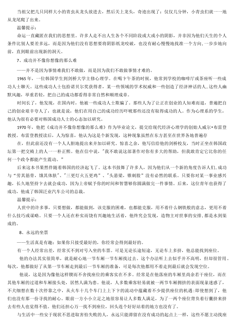 女性励志故事_第3页