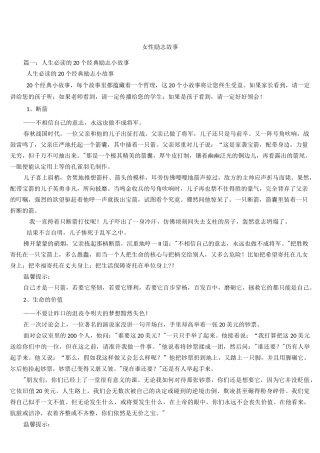 女性励志故事