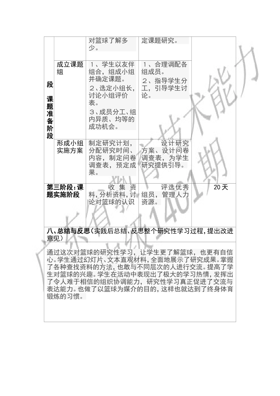研究性学习设计方案_第3页