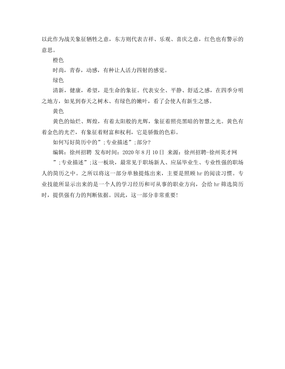 生物制药大专求职简历模板下载 _第2页