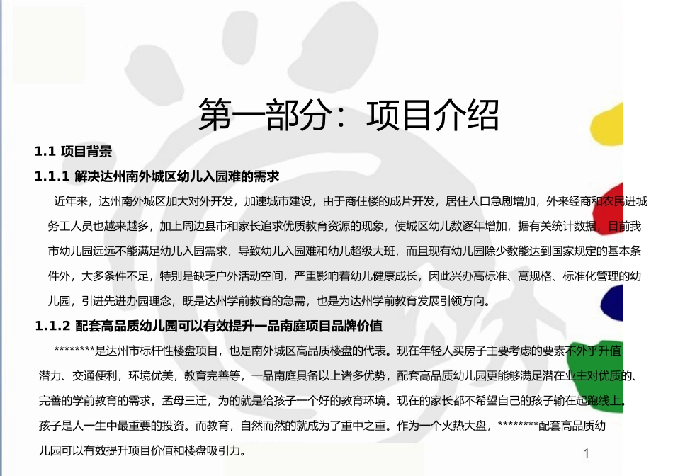 达州国际幼儿园项目商业计划书_第2页