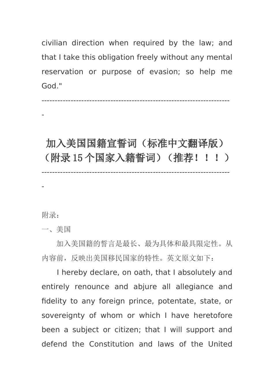 加入美国国籍宣誓词(标准中文翻译版)(附录15个国家入籍誓词)(推荐!!!)_第2页