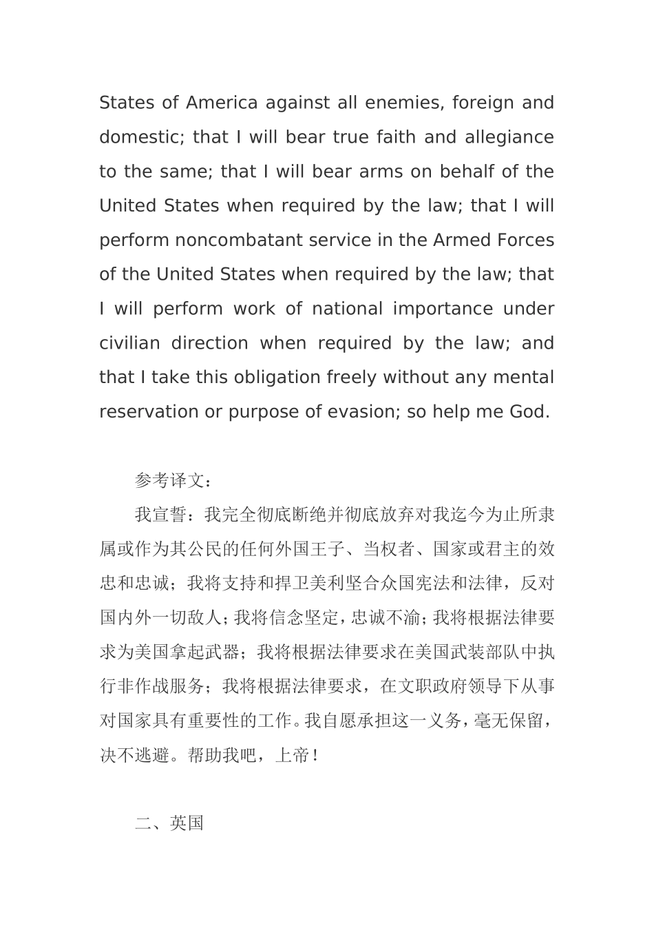 加入美国国籍宣誓词(标准中文翻译版)(附录15个国家入籍誓词)(推荐!!!)_第3页