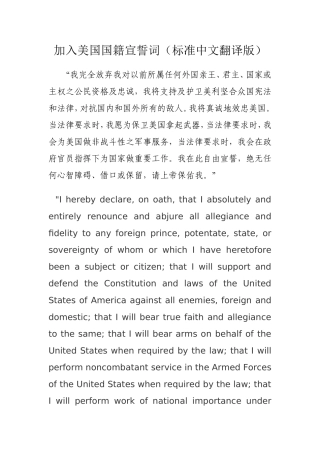 加入美国国籍宣誓词(标准中文翻译版)(附录15个国家入籍誓词)(推荐!!!)