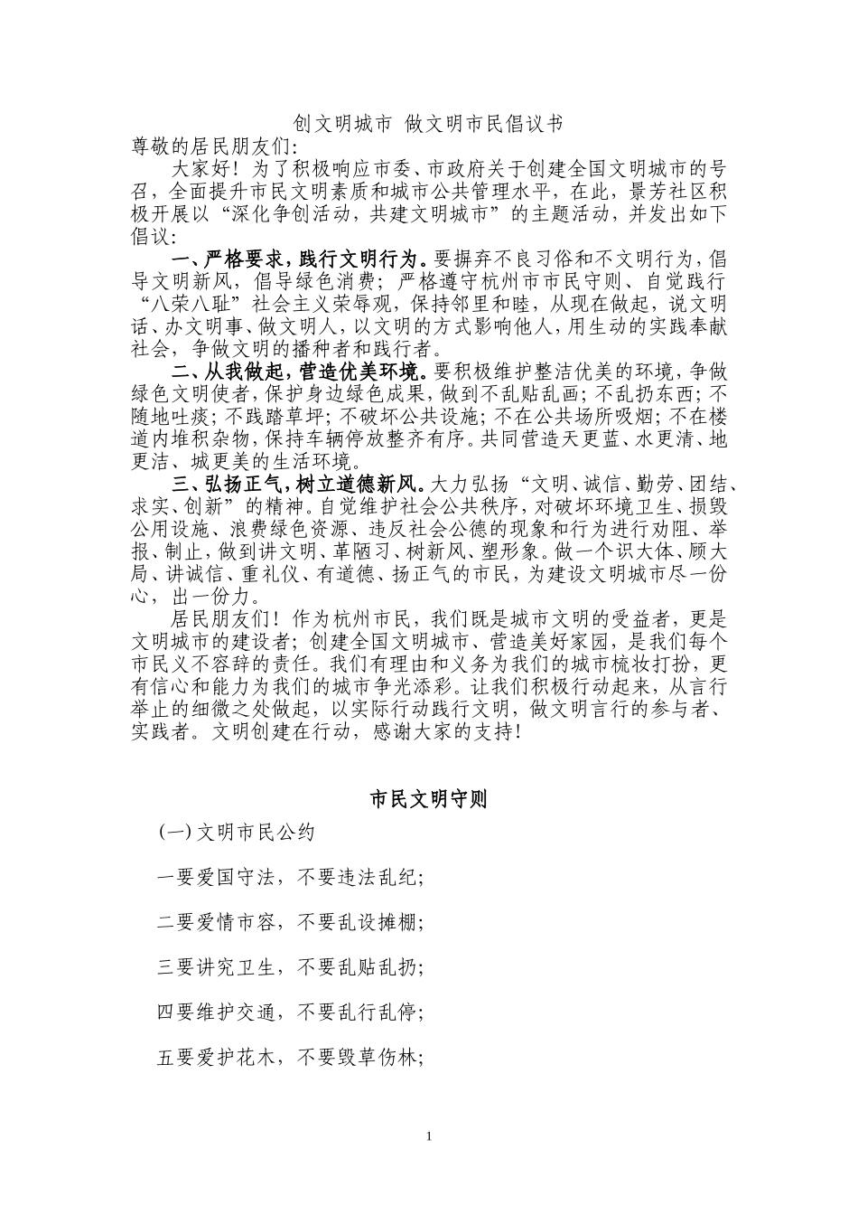 创文明城市-做文明市民-倡议书_第1页