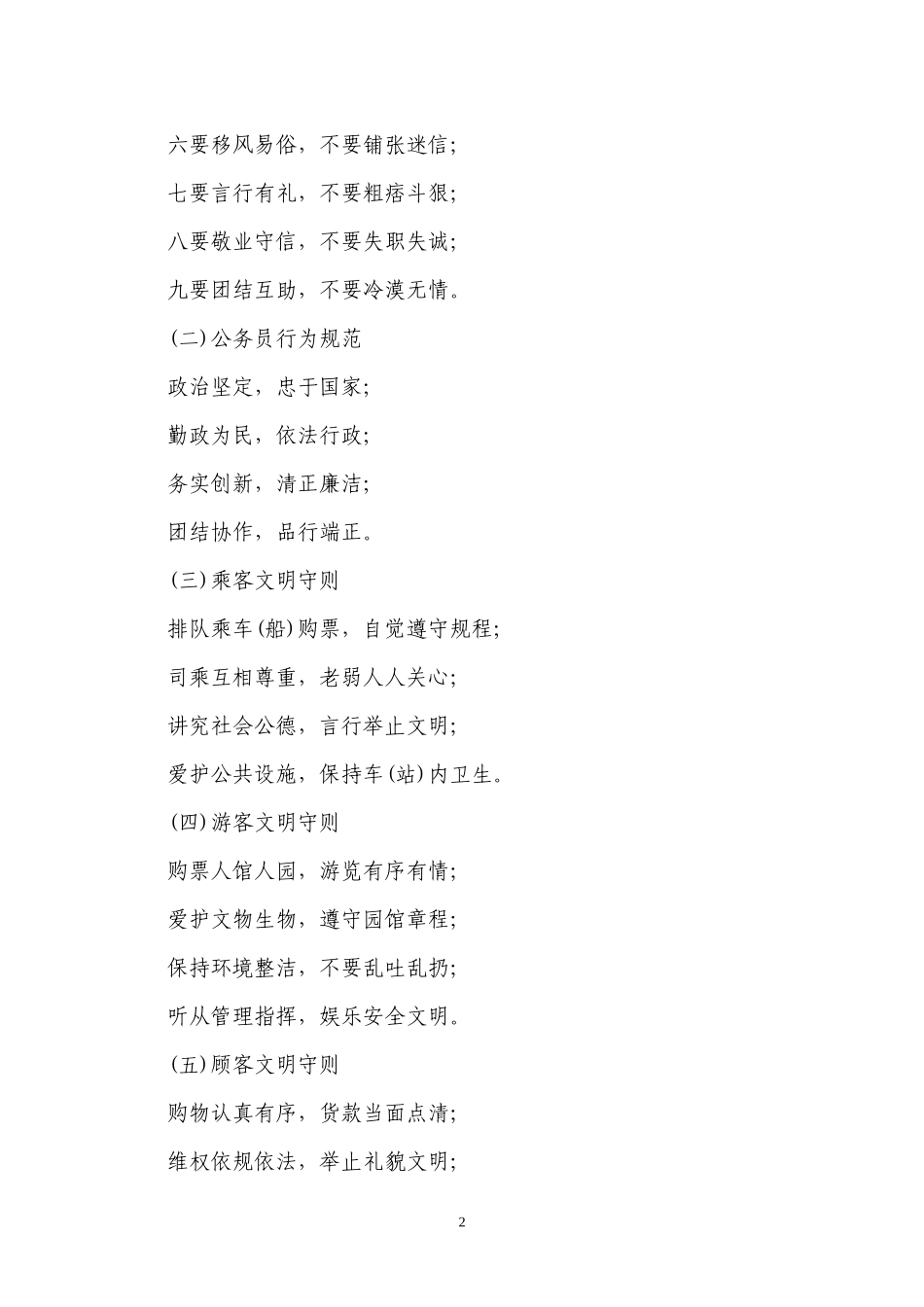 创文明城市-做文明市民-倡议书_第2页