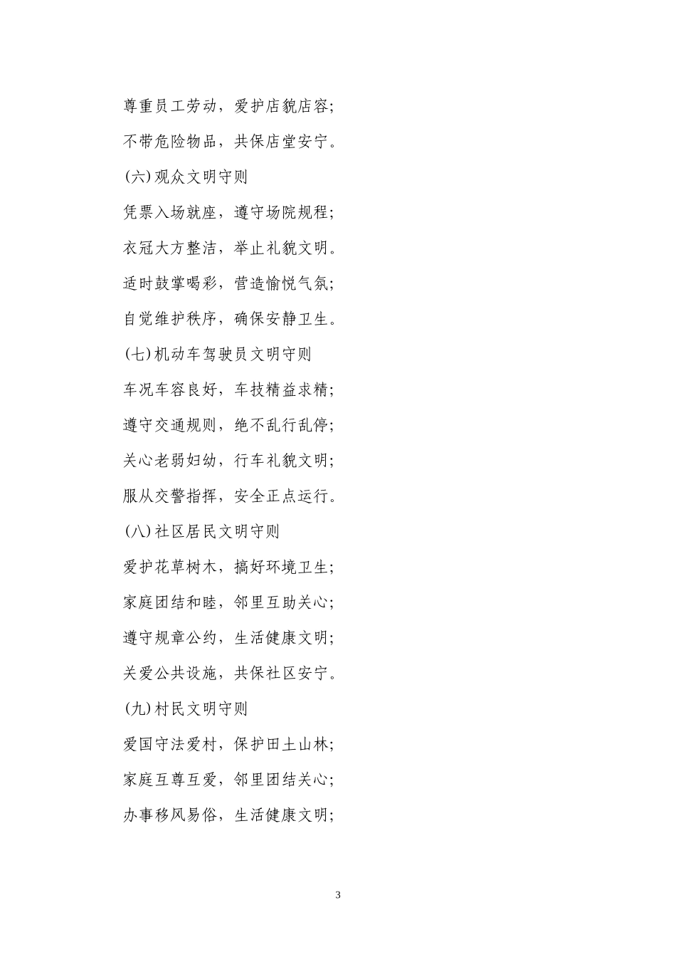 创文明城市-做文明市民-倡议书_第3页