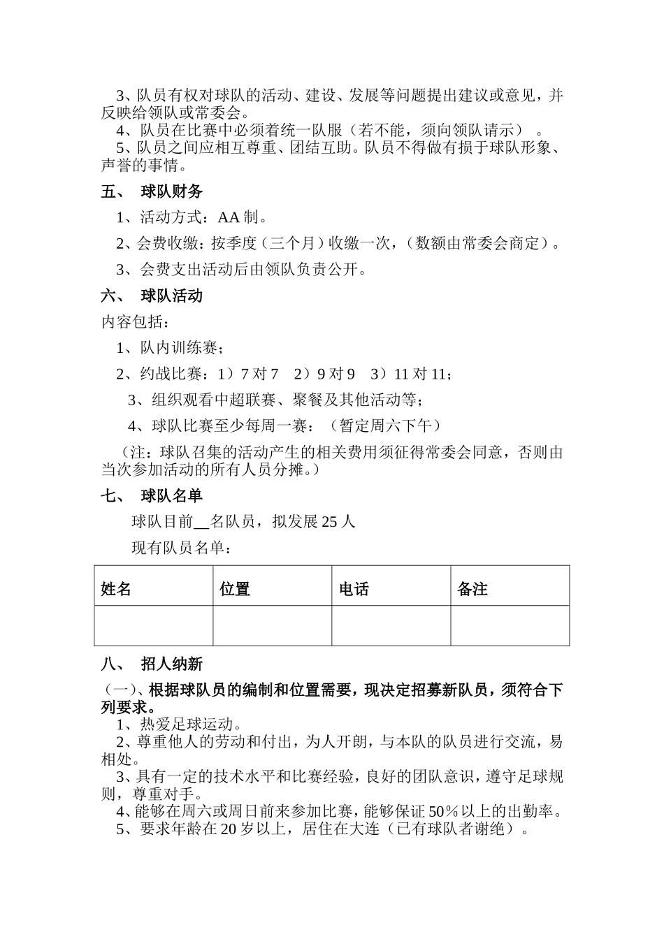 成立业余足球队策划书_第2页