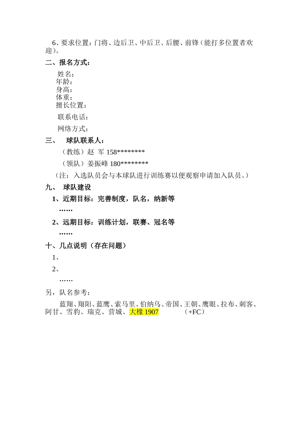 成立业余足球队策划书_第3页