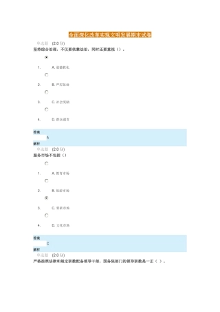公共课：全面深化改革实现文明发展参考答案