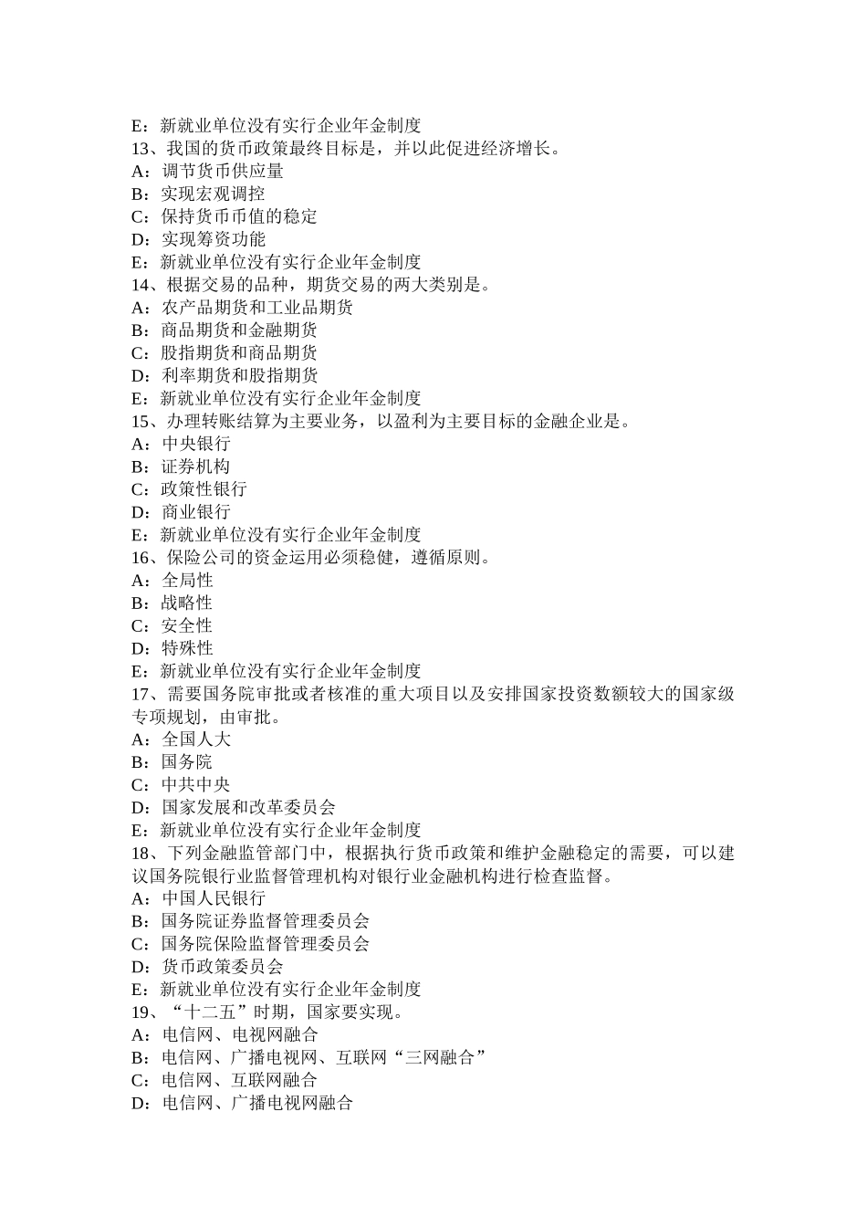 黑龙江2016年下半年咨询工程师考试《现代咨询方法与实务》考试题_第3页