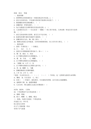 班级姓名等级