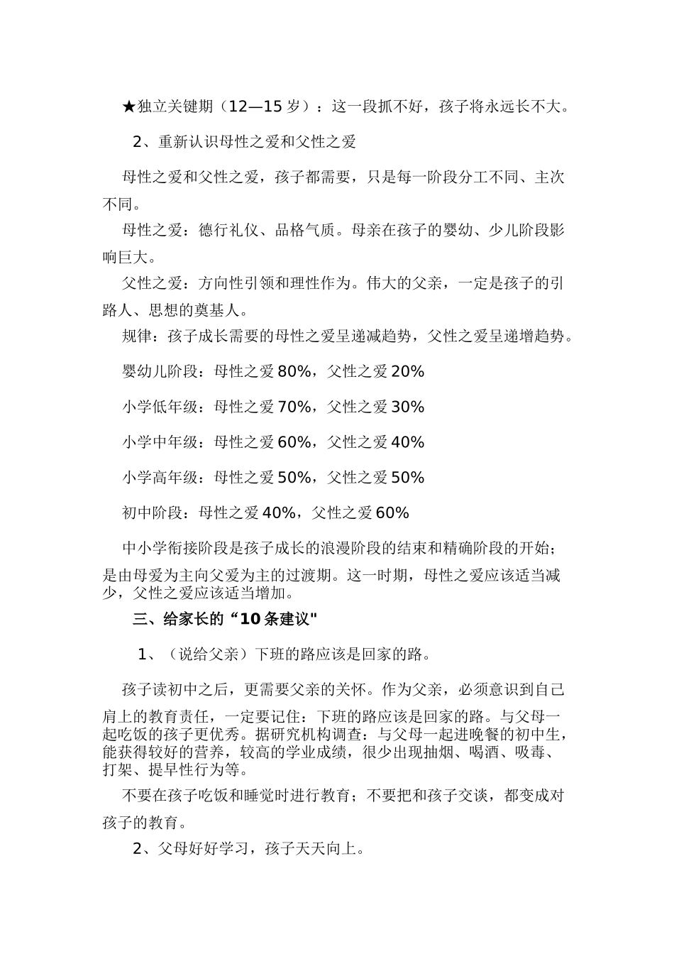 中国最需要教育的是父母_第2页