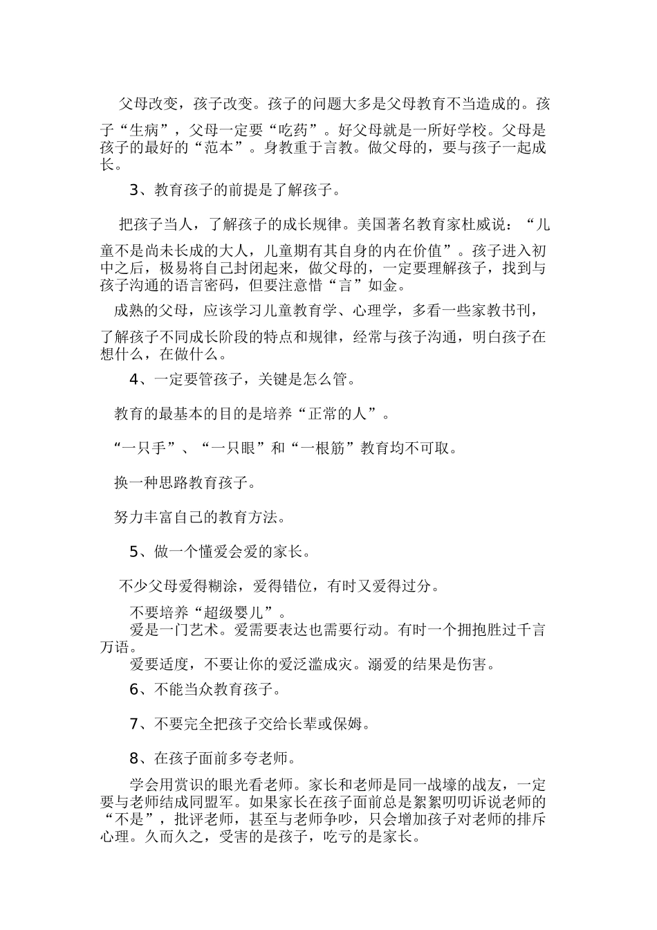 中国最需要教育的是父母_第3页